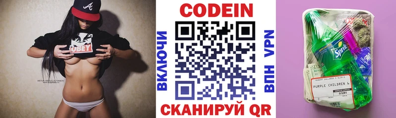 Codein напиток Lean (лин)  Ковдор 